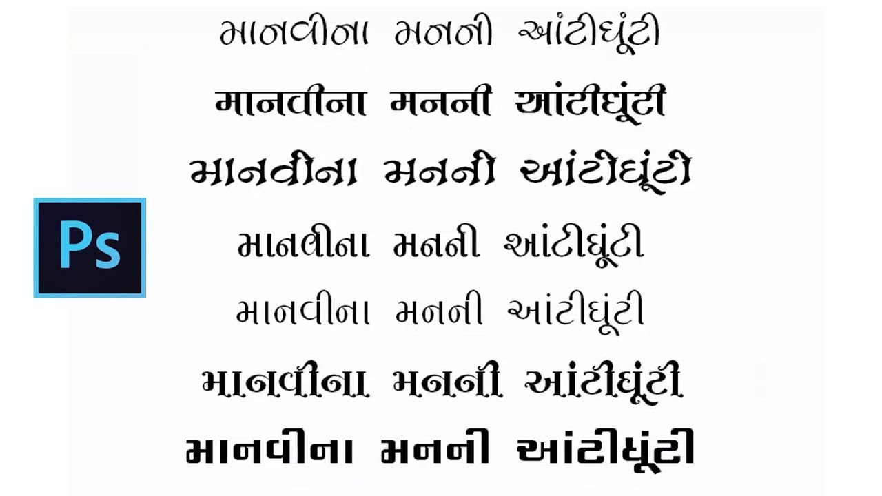 stylish gujarati fonts